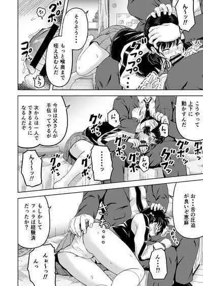 namaikina musume ―-ka no okane o nusunda musume ni kyōiku shidō ―