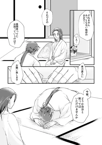 [Shimako] [Web Sairoku] Amaya Ka Ni Yoru Wa Fuke [TonSani]