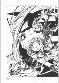 (C45) [Uroboros (Various)] Paraselene (Bishoujo Senshi Sailor Moon)
