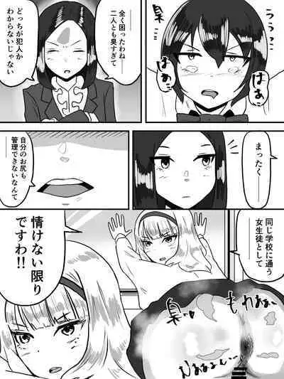 Unko Shita no wa Dareda?