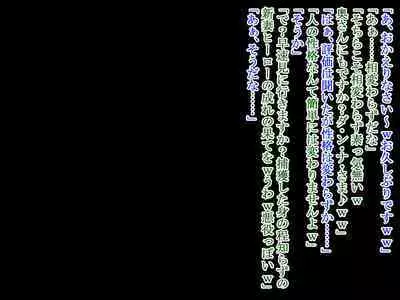 hīrō kuro neko vs kankaku kyōyū OB ‼ kage kaku enkaku chōkyō de yuki ma kuri ‼～ seigi no mikata no rīdā kara kuri chi 〇 po onaho ni ochiru shunkan ～