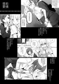 (C81) [GracheGrache (Minase Ruruu)] Told Me [Chinese] [f56903漢化]
