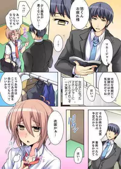 Onna no Karadatte Konna ni Kanjichau no...!? ~ Seifuku no Shita wa Kando 100％ 1-6