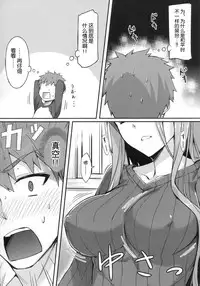 (C86) [S.S.L (Yanagi)] Rider-san to Tate Sweater. (Fate/hollow ataraxia) [Chinese] [脸肿汉化组]