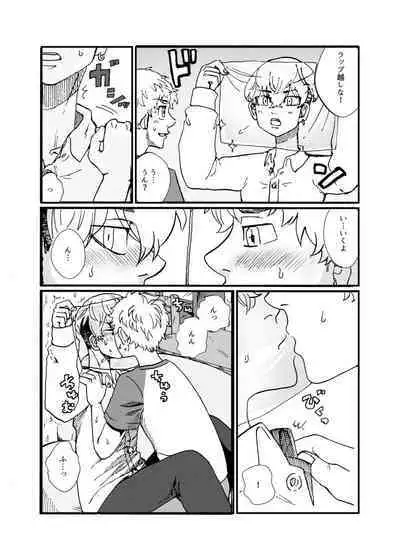 Datte Chifuyu ga Kawai Sugiru!