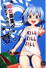 (C92) [Tuzi Laoda (Henrybird9)] Youjo Eirei ga Oosugi no Ken ni Tsuite Natsu (Fate/Grand Order) [Chinese] [想日电酱汉化组]