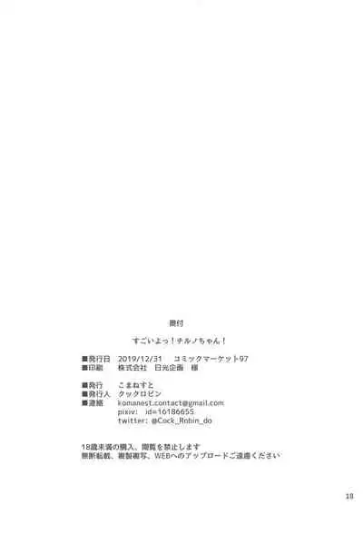 (C97) [Komanest (Cock Robin)] Sugoi yo! Cirno-chan! | You're Amazing, Cirno-chan! (Touhou Project) [English] [BanjoFuzz]