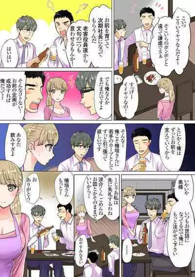 [Nangou Jingeru] Otto No Buka Ni Osowa Retemasu ~ Jitaku De Kaisha De Nigeba-nashi ~ 1-2