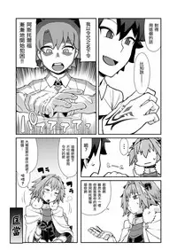 [Black Vinegar (Crozu)] Master Change (Fate/Grand Order) [Chinese] [瑞树汉化组] [Digital]