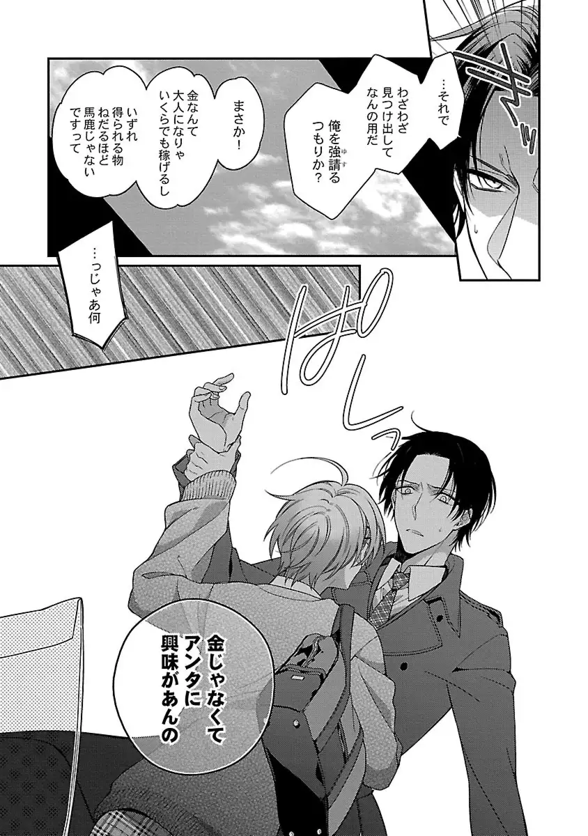 Ore no Kirai na Tsugaisama