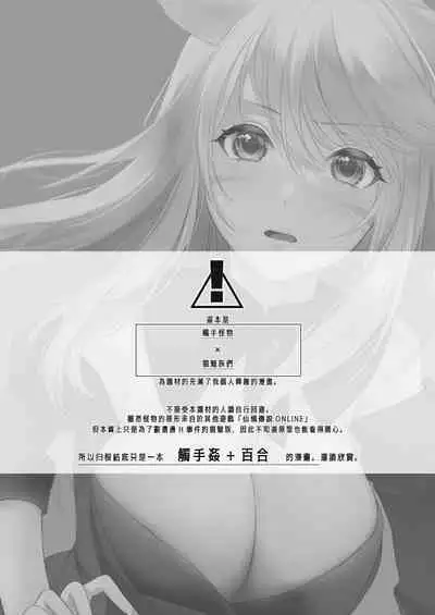 Miqo'te ga Kawai Sugiru no ga Ikenai node Keisotsu ni Hydra Ike ni Nageiretai 2