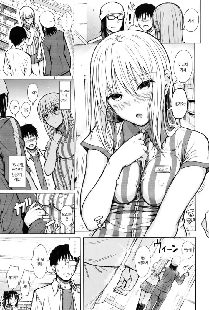 SmaHo de ii nari Juujun Kanojo - Application Software of Sexual Arousal Smartphone ch. 1-2