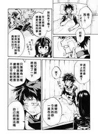 (C90) [ARKADIA (Takenaka Hideo)] Ukiseikou (Boku no Hero Academia) [Chinese] [沒有漢化]