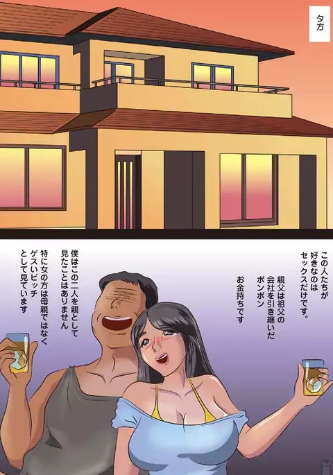 Neteiru Kaa-chan ni Nakadashi suru Boku