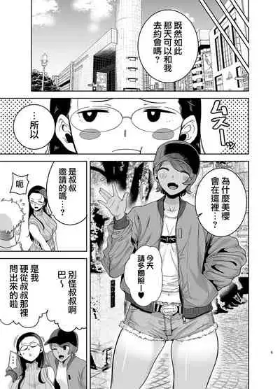 [DOLL PLAY (Kurosu Gatari)] Seika Jogakuin Koutoubu Kounin Sao Oji-san 3 [Chinese] [無邪気漢化組] [Digital]