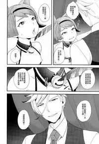 (CCOsaka107) [Sayonara Hornet (Yoshiragi)] Rifujin na Otona (Mobile Suit Gundam Tekketsu no Orphans) [Chinese] [瑞树汉化组]