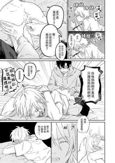 My Dear Yoshikazu Kun｜我既憎且爱的芳一君