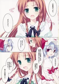 (C82) [FRAC (Motomiya Mitsuki)] SUGARMERRY -MERRYMERRY Soushuuhen 1- (Touhou Project)