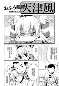 (C86) [Yaya Hinata-ya (Yaya Hinata)] Ofuro Kantai Amatsukaze (Kantai Collection -KanColle-) [Chinese] [脸肿汉化组]