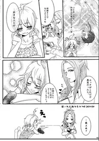 (C80) [Honey Rider69 (Nanashi Niito)] Kill Me As A Sacrifice To Mother! 4