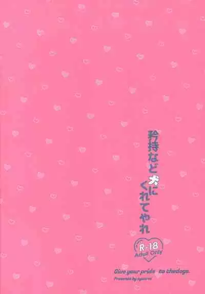 Kyouji nado Inu ni Kurete Yare - Give your pride to the dogs