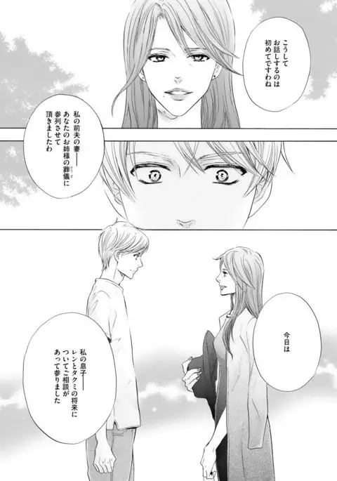 Futari no Musuko ni Nerawarete Imasu 2