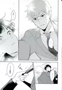 (ONE→HUNDRED 4) [Doumo Sumimasen. (Jumping Dogeza)] Kamiawanai! (Mob Psycho 100)