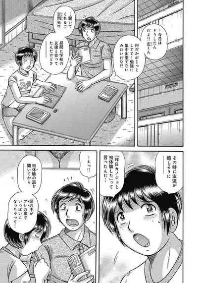 [Umino Sachi] Etsubo ~Soukan Ai ni Oborete~ [Digital]