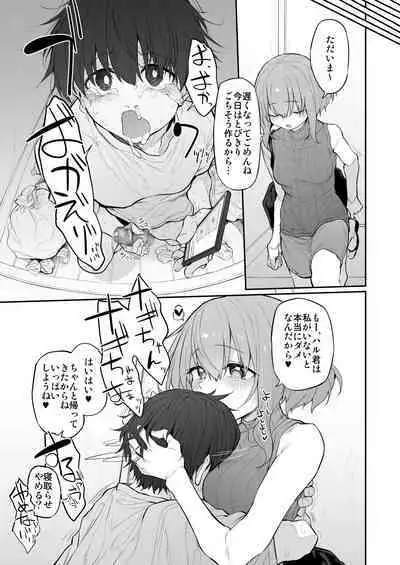 [Marked-Two (Suga Hideo)] Netorasetsuma [Digital]