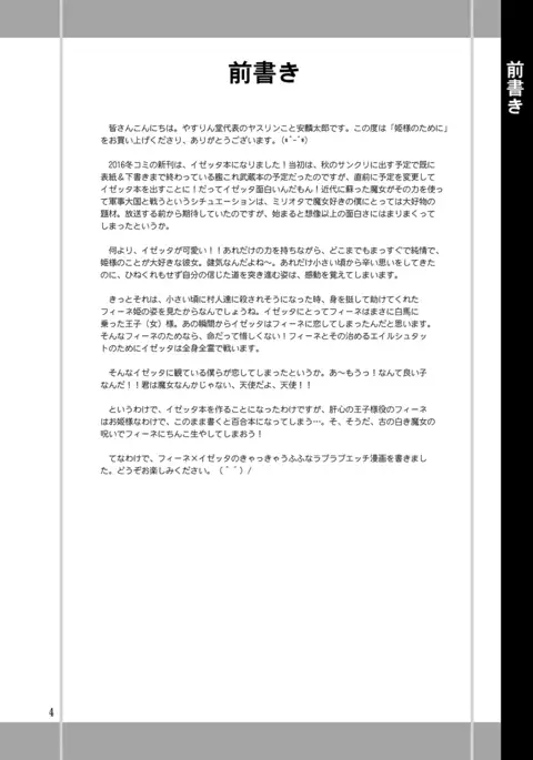 Hime-sama no Tame ni