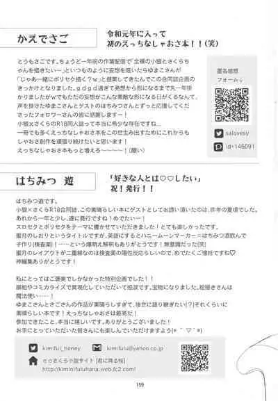 (C96) [Moku. (Yumako, Kaede Sago, Hachimitsu Yu) Suki na Hito to wa 〇〇 Shitai (Cardcaptor Sakura)