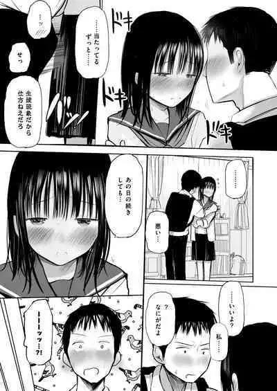 Ore no koto suki tte itta kuse ni sake tsudzukeru yoku wakaranai osananajimi o mōichido dakishimeru hanashi