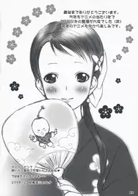 (C75) [Happy Paranoia, Shikkokuno J.P.S. (Wanashiro Giovanna, Hasumi Elan)] Fuyunagi (Kannagi)