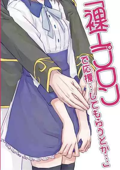 Horeta mon Make desu!