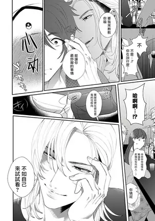 Omae no Inu ni Naritai | 想做你的狗 Ch. 1