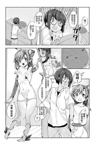 [Nigesapo] Sakusei Pet ni Nareru kana? ~Jingai-chan-tachi ni Shiborareru~ [Chinese] [肉包汉化组] [Digital]