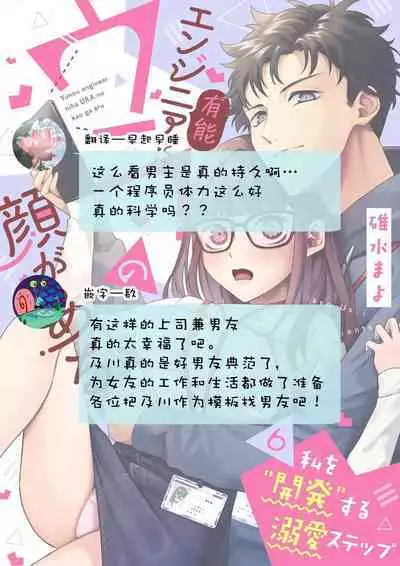 Yuunou Engineer ni wa Ura no Kao ga Aru Watashi o Kaihatsu suru Dekiai Step | 能干程序员隐藏的一面 把我“开发”的溺爱步骤 1-18