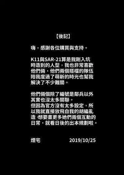 [煙宅] K11 SAR-21 (少女前线) [中国語]
