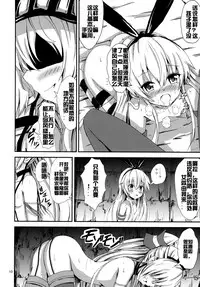 [Aiirosakura (Aikawa Ryou)] Kuubo Wo-Kyuu-chan no Shimakaze Yuri Dorei Choukyou ~Amatsukaze-chan to Issho Hen~ (Kantai Collection -KanColle-) [Chinese] [acyloin个人汉化] [Digital]