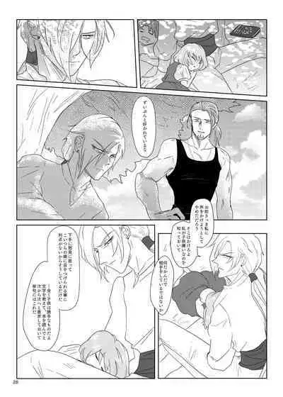 Sonohi, ai ni kizuita