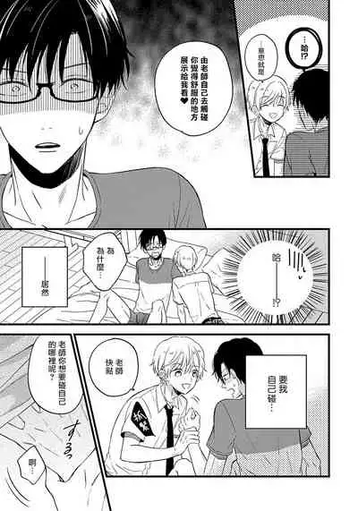 [Tonda Moko] Boku no Kawaii Dohtei-kun | 我可爱的童贞君 Ch. 1-6+番外 完结 [Chinese] [拾荒者汉化组] [Digital]