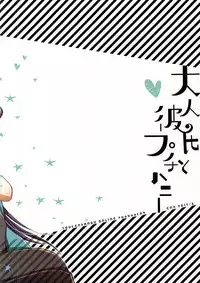 (Senka no Toki Zan) [END (END)] Otona Kareshi to Petit Honey (Touken Ranbu)