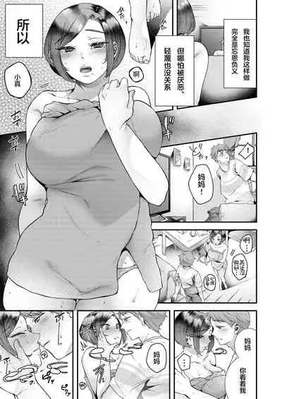 [Shinsen Shiboritate Nama Gyuunyuu (Shiawase na Choushoku.)] Okaa-san, Kono Kankei Ja Irarenai [Chinese] [转尾巴猫汉化] [Digital]