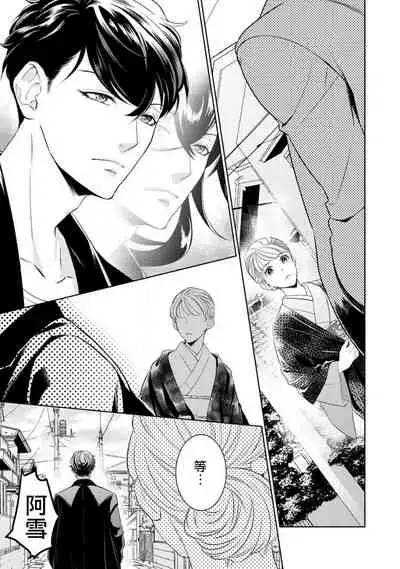 hentai ikemen yūrei ni maiban osowa rete imasu. | 每晚被變態帥哥幽靈襲擊1-3