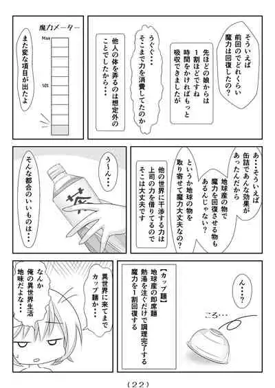 Nyotaika Cheat ga Isekai demo Souzou Ijou ni Bannou Sugita Sono 5