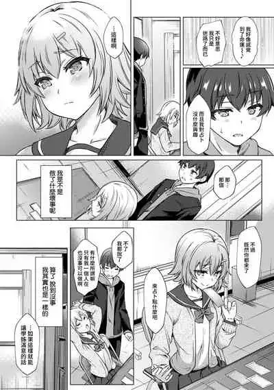 [Abe Nattsu] SEX de Wakaru Unmei no Hito ~ Karada no Aishou... Tameshite miru? ~ Ch. 1-4 [Chinese] [裸單騎漢化]
