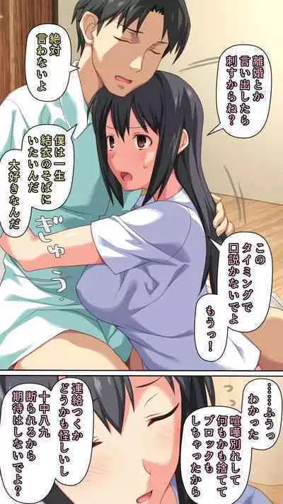 Boku to no H de Ikenai Tsuma o Motokare ni Daka Sete Mita