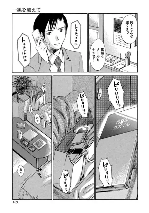 Ore no Joshi Ga Desuku No Shita De 1