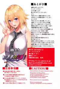 (C94) [Z.A.P. (Zucchini)] Ritsuka-kun no Sainan? Nerawareta Kohitsuji!! (Fate/Grand Order)