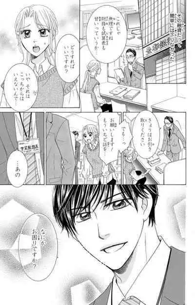 Anatadenai Dare ka ni Idakareru Yoru 1